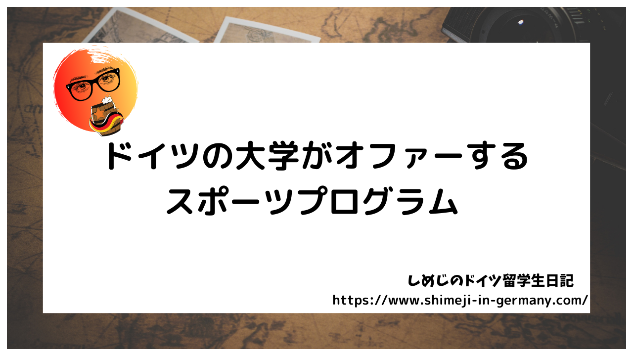 大学がオファーするスポーツプログラム